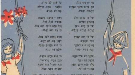 אחד  במאי 1952  שער משמר לילדים  איור מיכל אפרת