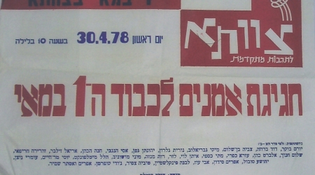 אחד  במאי 1978  כרזה לחגיגת אמנים בצוותא