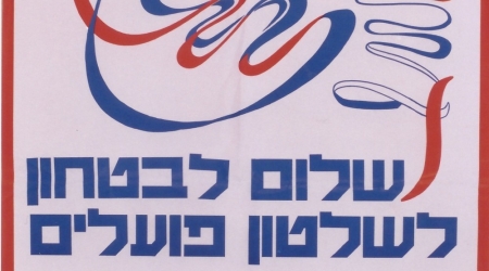 אחד  במאי 1979  כרזה של מפ 