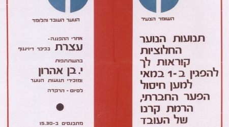 אחד  במאי  כרזה להפגנה ועצרת של תנועות הנוער החלוציות