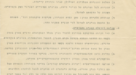 הצעה  להקמת המחלקה הטכנית   יעקב פינקרפלד 1937 עמ'  1 