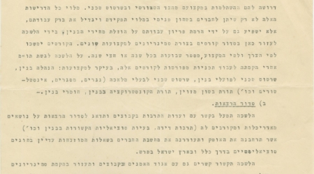  הצעה להקמת המחלקה הטכנית   יעקב פינקרפלד 1937 עמ'  2 