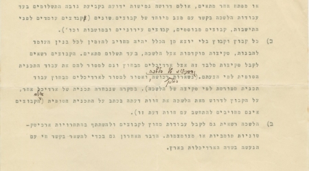  הצעה להקמת המחלקה הטכנית   יעקב פינקרפלד 1937 עמ'  3 