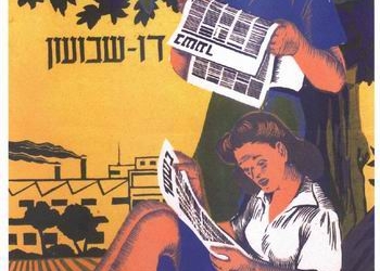 פרסומת ל<בשער>. שנות ה-50. עיצוב: יוסף ולטר