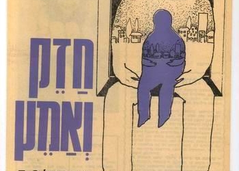 שער <השבוע בקיבוץ הארצי>, 22 ביוני 1973. שאול קנז