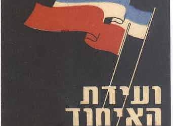 סמל ועידת היסוד של מפם. ינואר 1948.